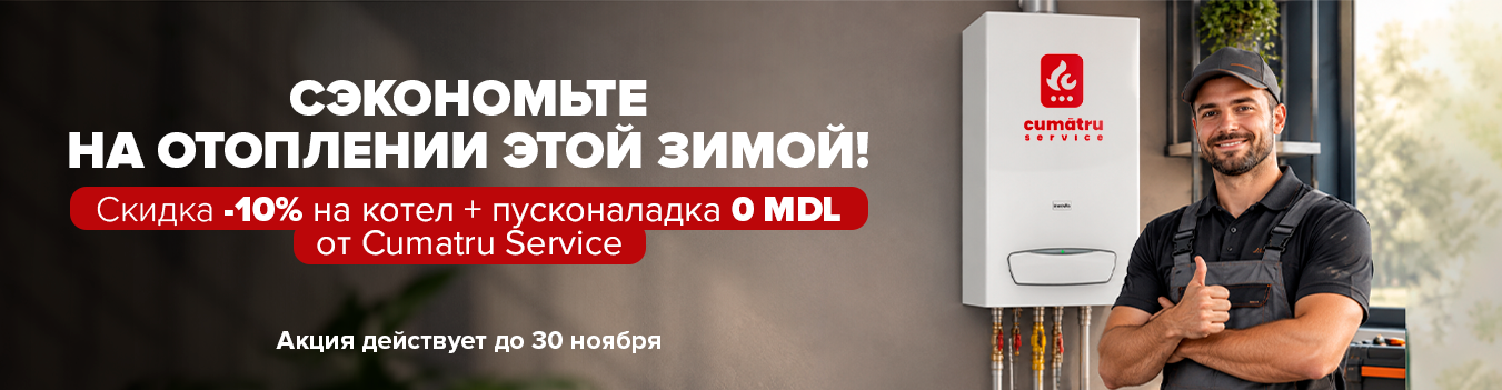 09.2026-11.2026 акция с Cumatru Service