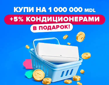 1 млн MDL до 31.12.2026