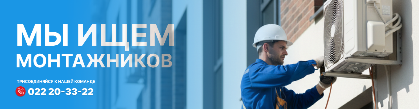 Мы ищем монтажников