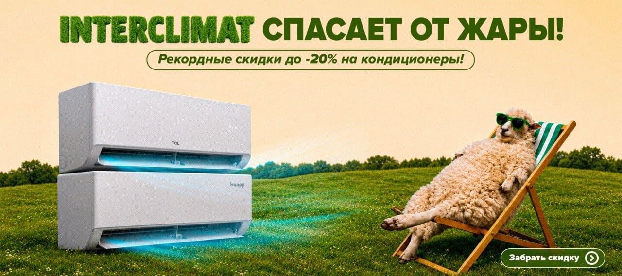Баннер акции