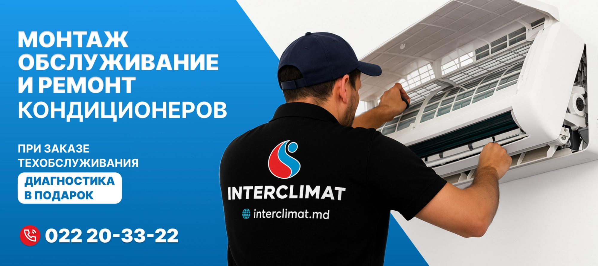 Баннер акции